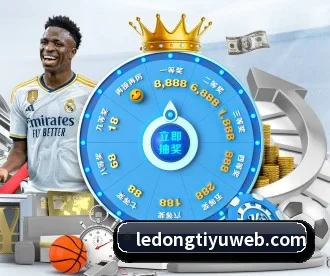 乐动体育 APP 深度功能(LDSPORTS)
